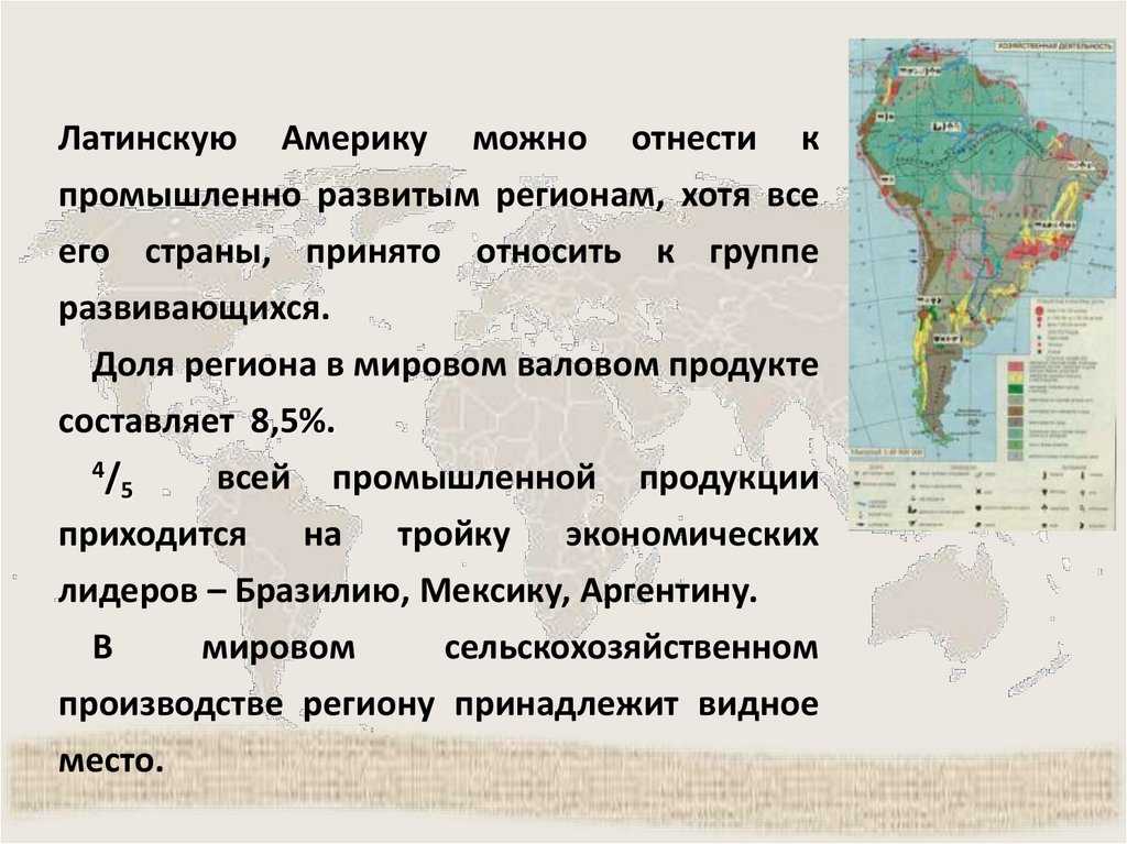 Население и хозяйство латинской америки презентация, доклад, проект на тему