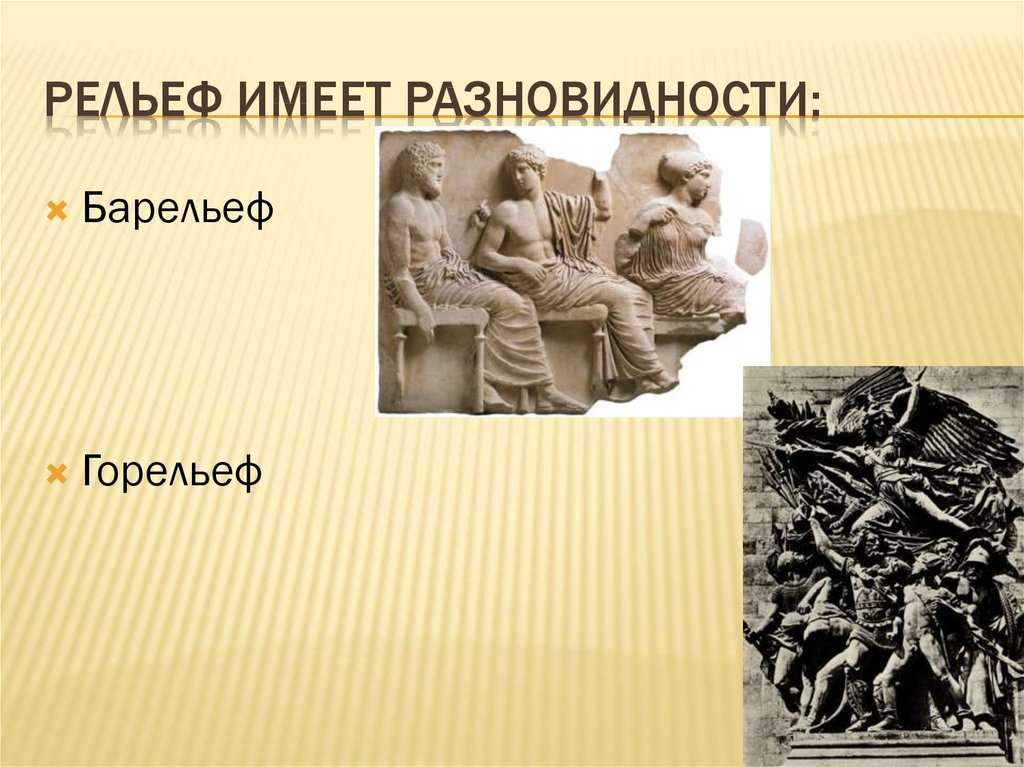 Скульптура. классификация и разновидности