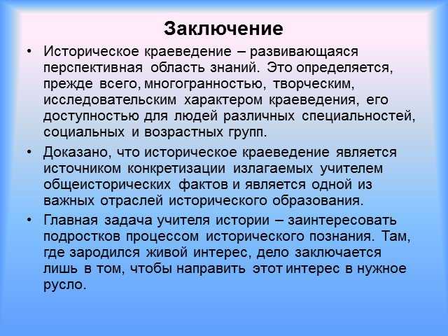 Краеведческий компонент в преподавании географии в школе (стр. 1 ) | авторская платформа pandia.ru