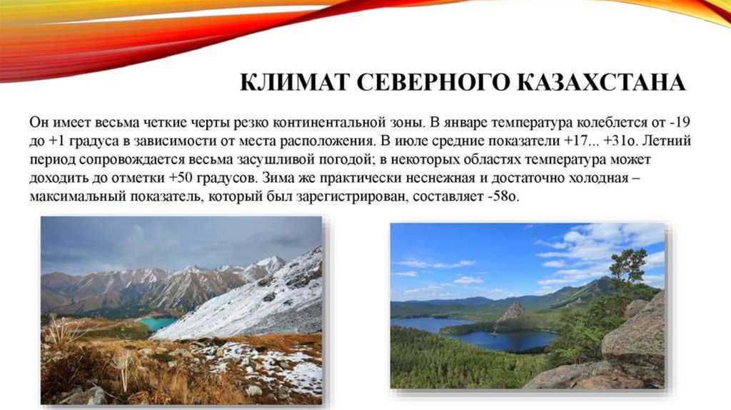 Климатический пояс и тип климата казахстана? - узнавалка.про