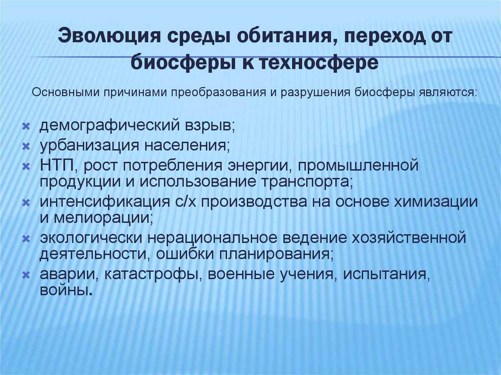 Биосферы переход в ноосферу