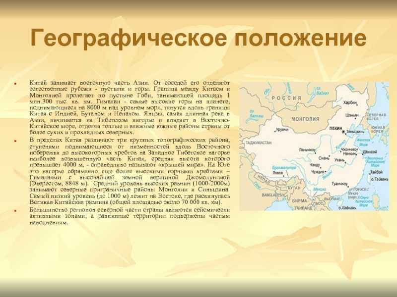 Китайская народная республика географическое положение ресурсы и население конспект