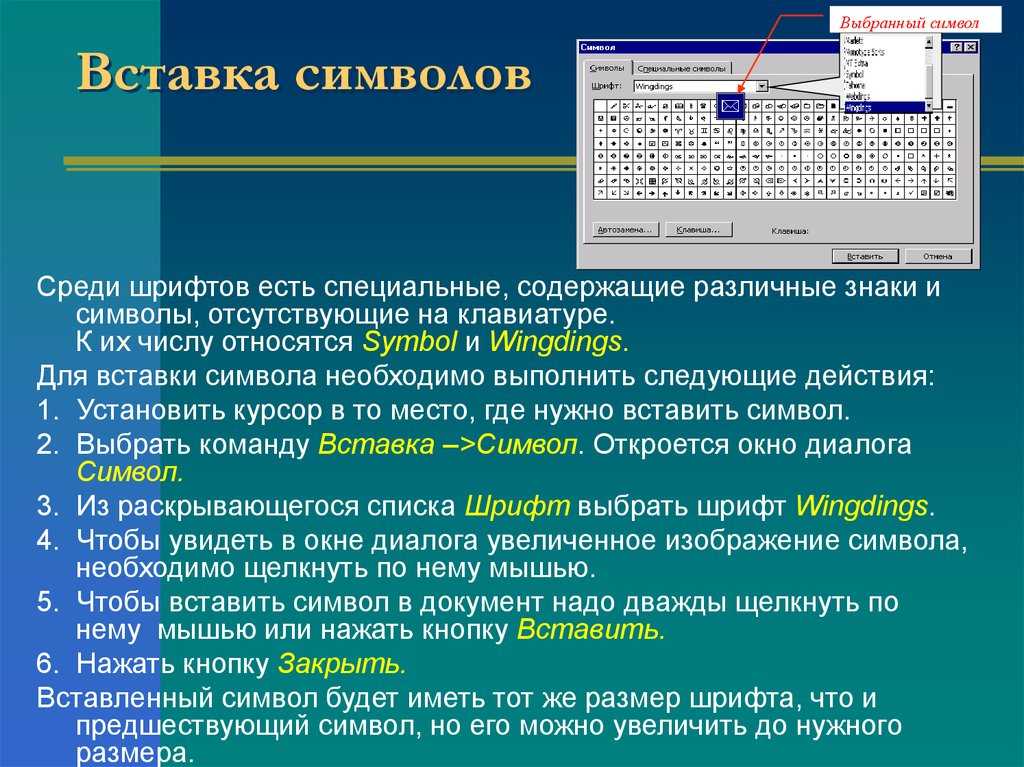Символ ключа в word