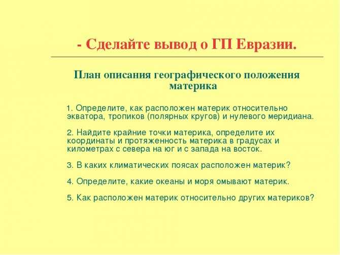 Самое-самое в евразии