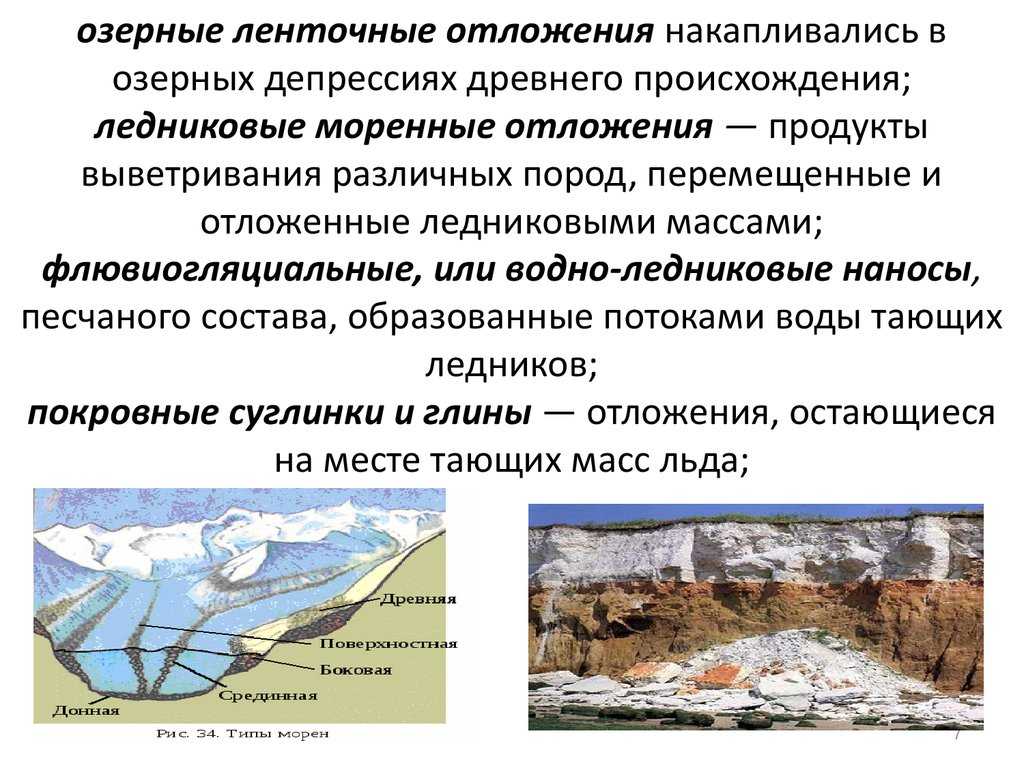 Презентация на тему геологическая деятельность ледников