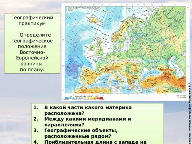 Восточно-европейская равнина географическое положение. Восточно-европейская равнина таблица. Рельеф Восточно-европейской равнины. Низменности европейского Юга.