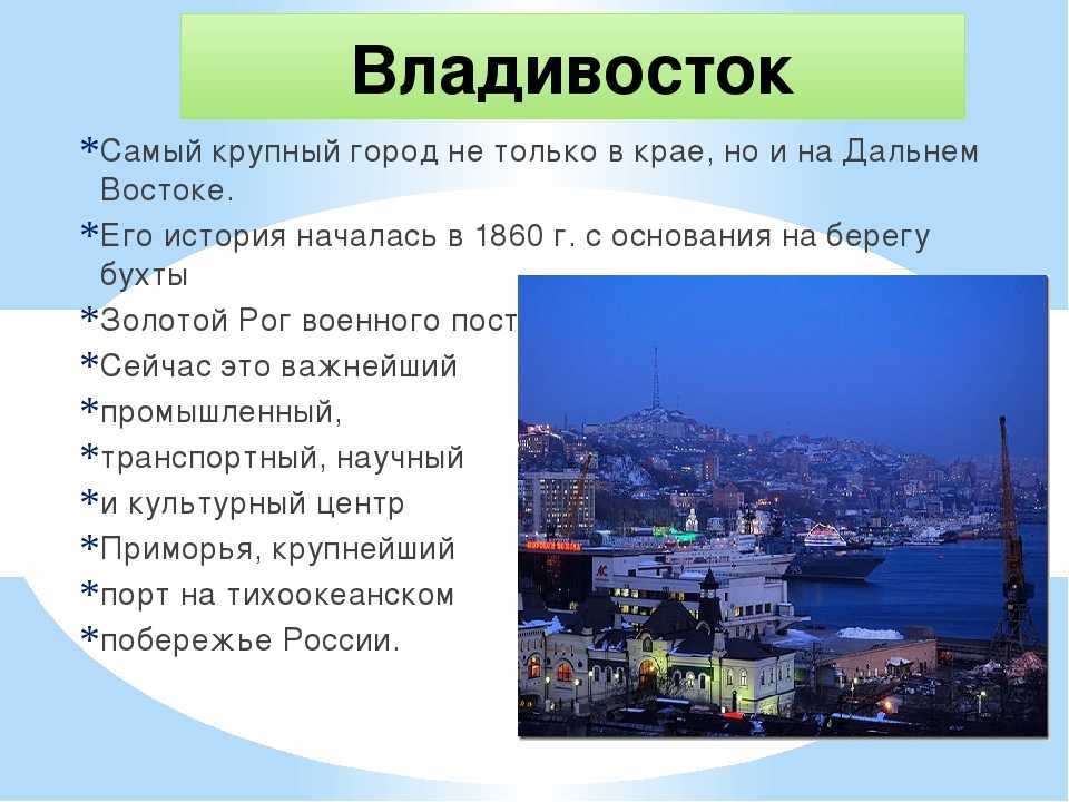Интересные факты владивосток. интересные факты о владивостоке. | интересные факты