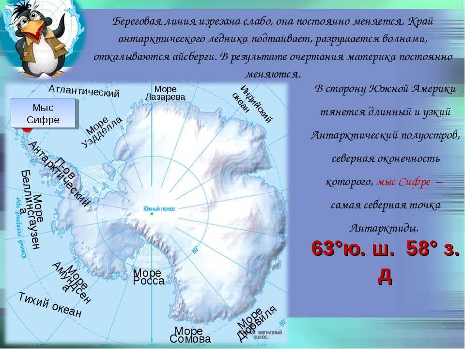 Крайняя точка антарктиды на карте. Мыс Сифре на карте Антарктиды. Крайние точки Антарктиды на карте. Мыс Сифре Антарктида. Крайняя точка Антарктид.