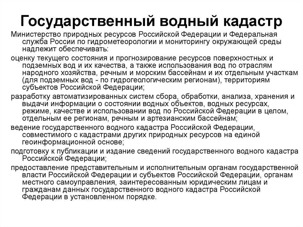 Особенности ведения государственного водного реестра | статья в сборнике международной научной конференции