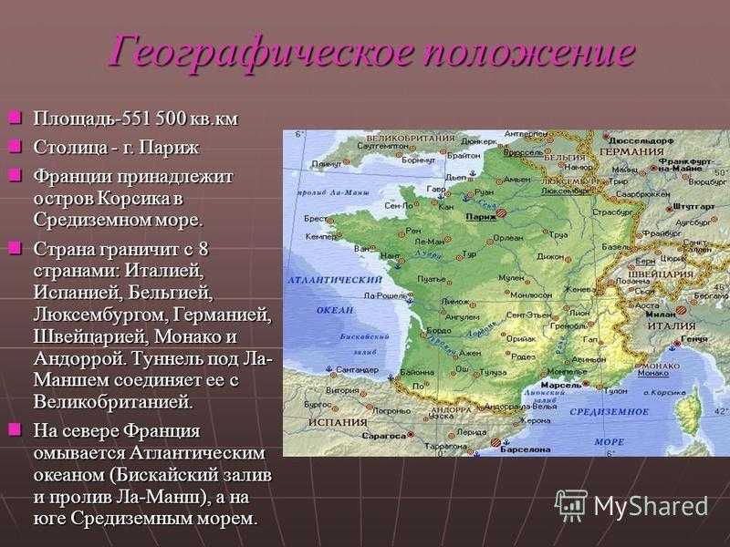 Презентация на тему экономико-географическая характеристика франции