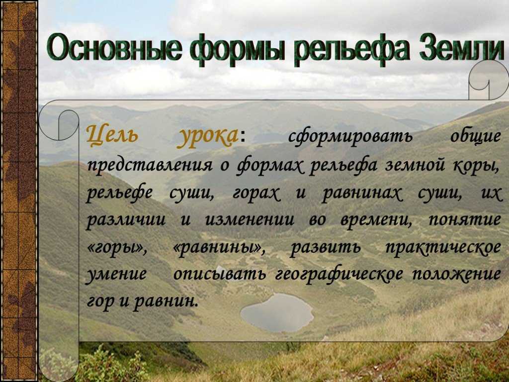 Процессы образования рельефа земли