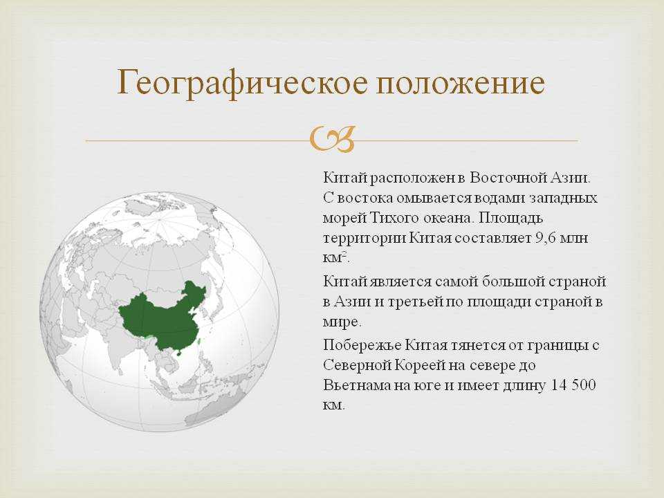 Китайская народная республика. географическое положение кнр - справочник для студентов и школьников
