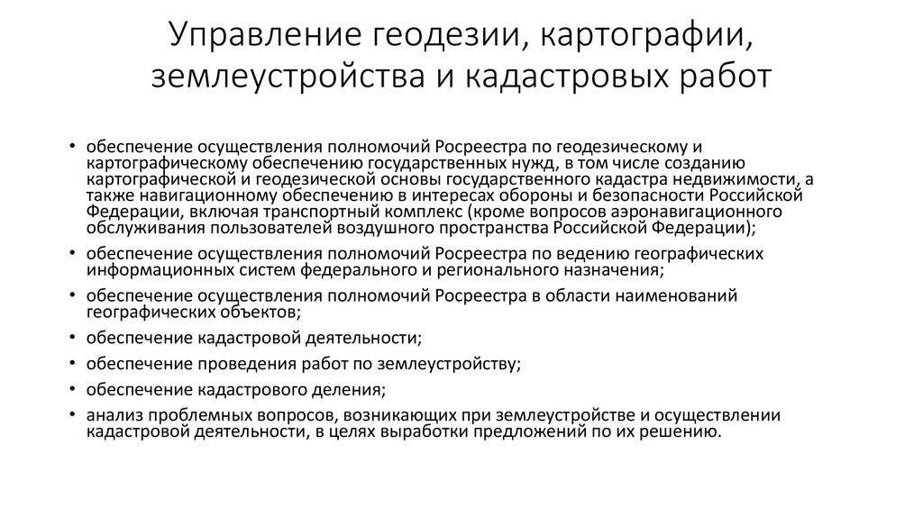 Росреестр: федеральная служба