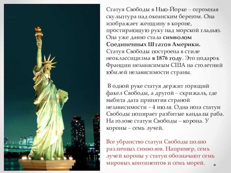 Наша первая поездка в нью-йорк. день пятый. статуя свободы