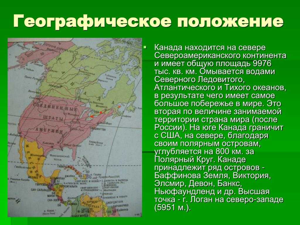 Северная америка