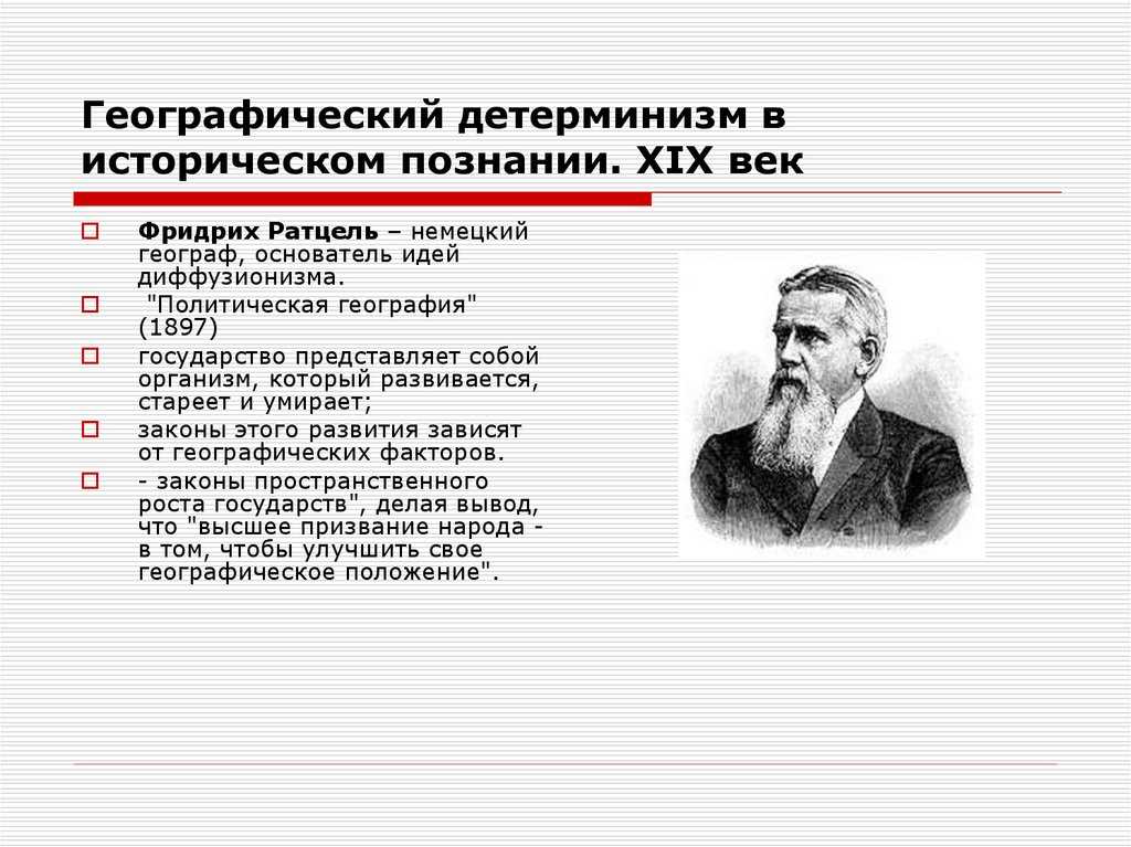 Географический детерминизм монтескье кратко