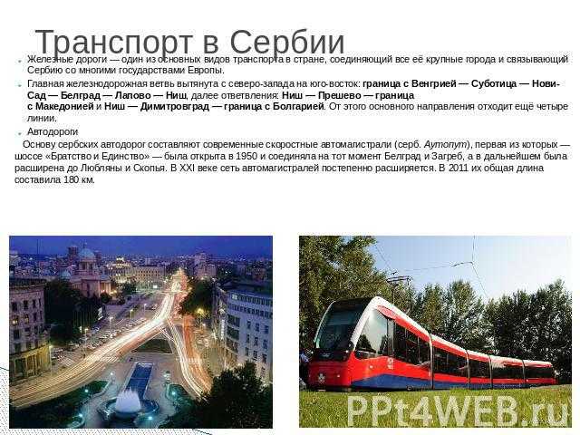 География сербии