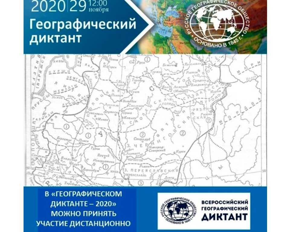 Географический диктант в школе