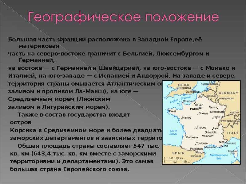 Эгп, столица, метрополии и население франции