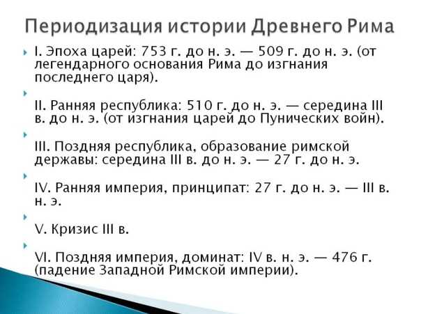 Конспект "древний рим: основные этапы развития" - учительpro