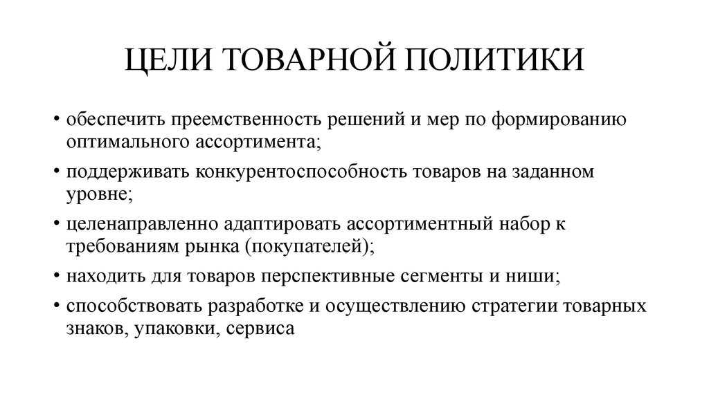 Управление ассортиментом с позиции рынка
