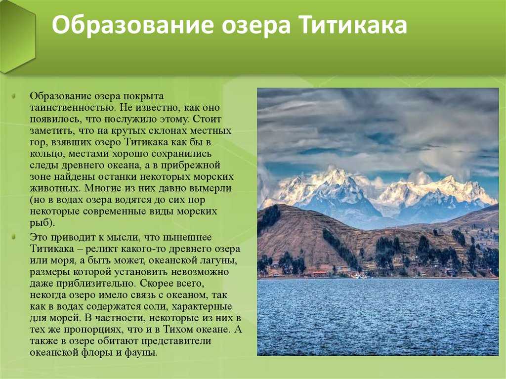 Озеро титикака интересные факты. интересные факты о титикаке | интересные факты