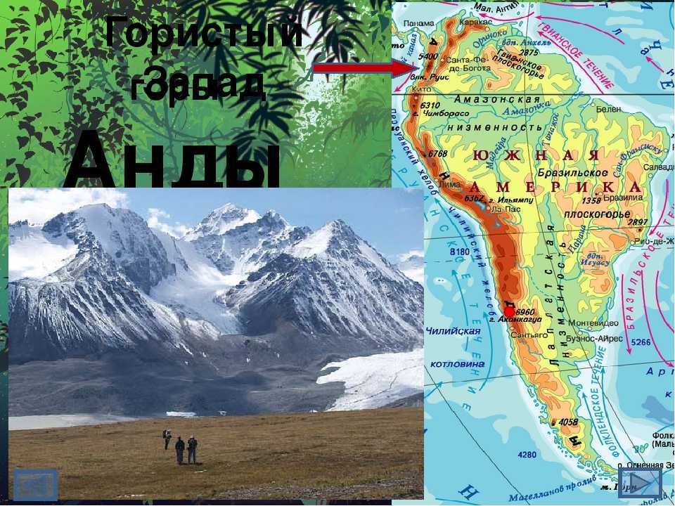 Горы анды