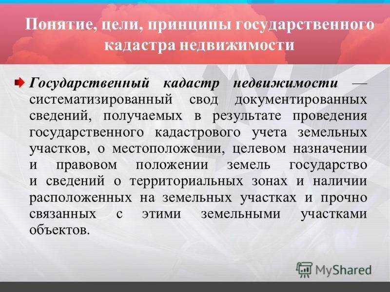 26 Понятие и виды кадастров Кадастры – это систематизированная система сведений о количественном и качественном состоянии природных ресурсов, их