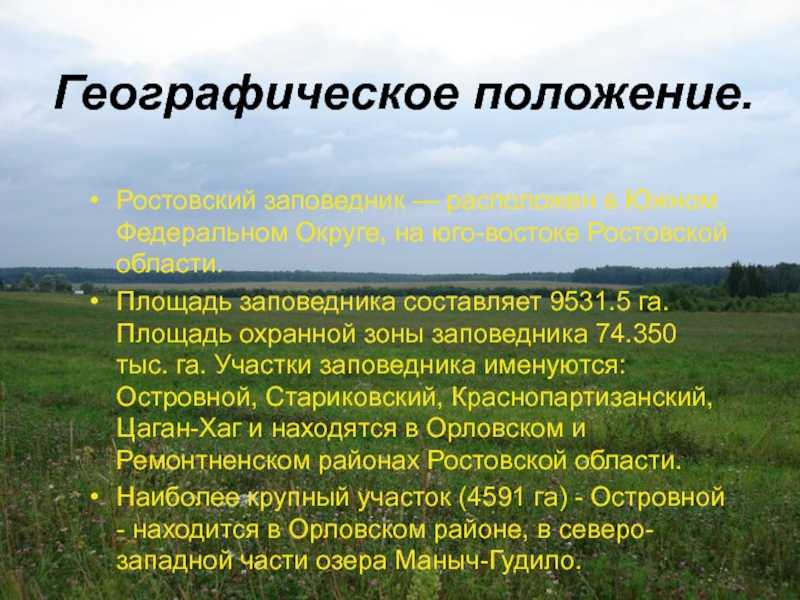 Доклад географическое положение донского края 5 класс