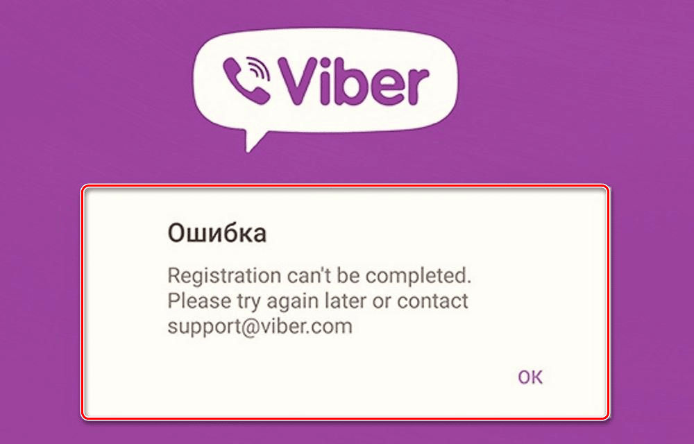 Что делать если не устанавливается viber на телефон или пк
