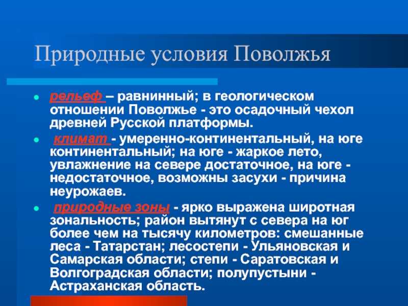 Рельеф поволжья – характеристики и особенности, полезные ископаемые в таблице кратко для детей (9 класс, география)
