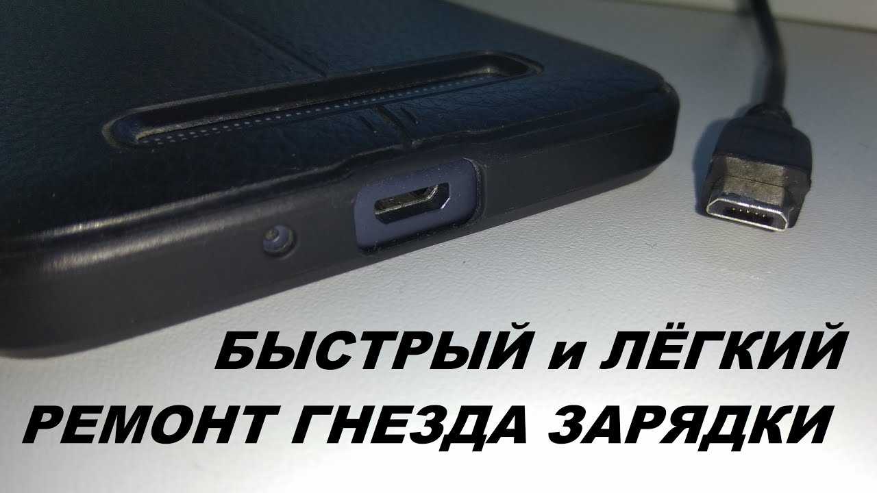Прерывается зарядка телефона Что делать Зарядка телефона — то, из-за чего страдают многие владельцы смартфонов Даже наличие качественного зарядника с
