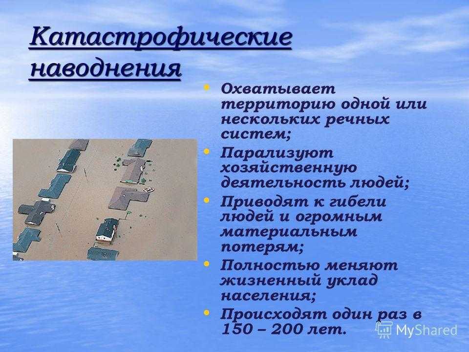 Катастрофическое затопление местности: признаки и последствия