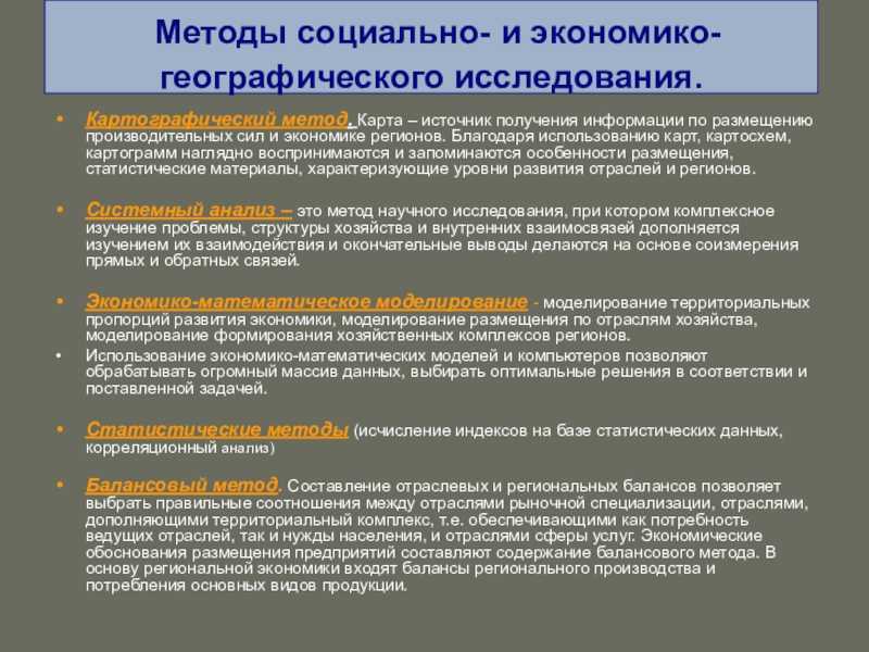 Современные и традиционные методы географических исследований - tarologiay.ru