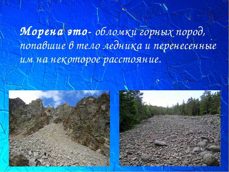 Ледники: строение, образование, классификация, виды, распространение на земной поверхности