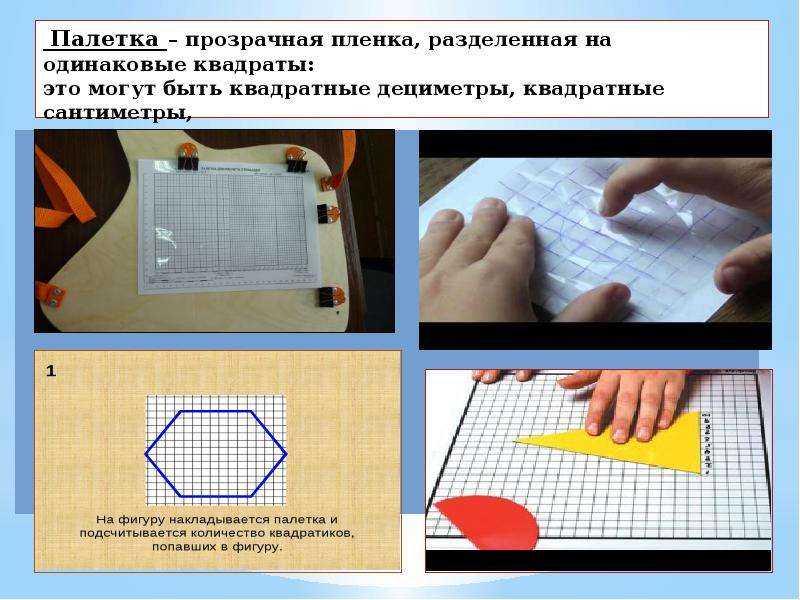 Способы определения площадей земельных участков | контент-платформа pandia.ru