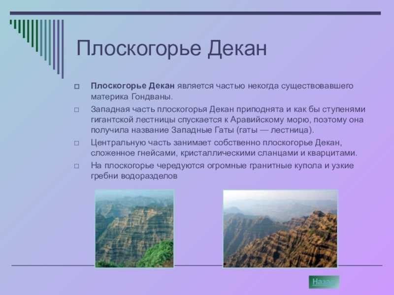 Географическое положение плоскогорье декан - узнавалка.про
