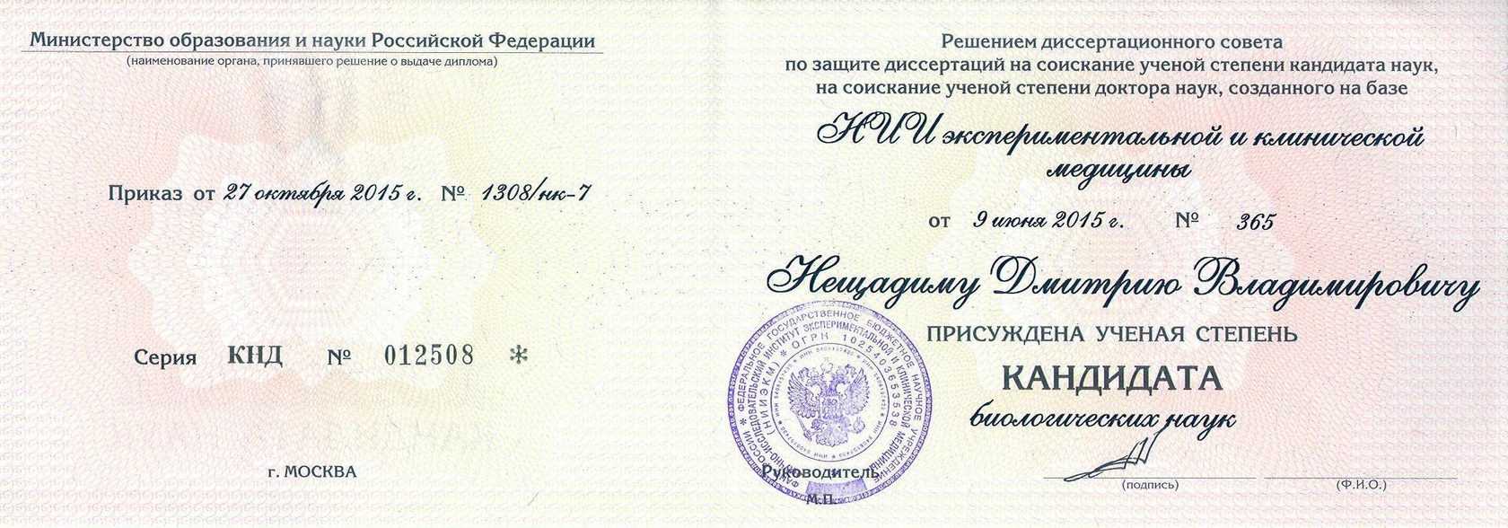 Как стать кандидатом наук - порядок получения ученой степени