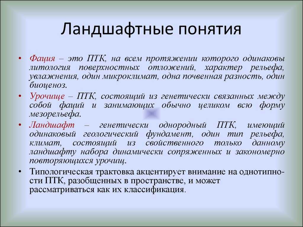 Природный ландшафт: характеристики, элементы, примеры - география - 2023