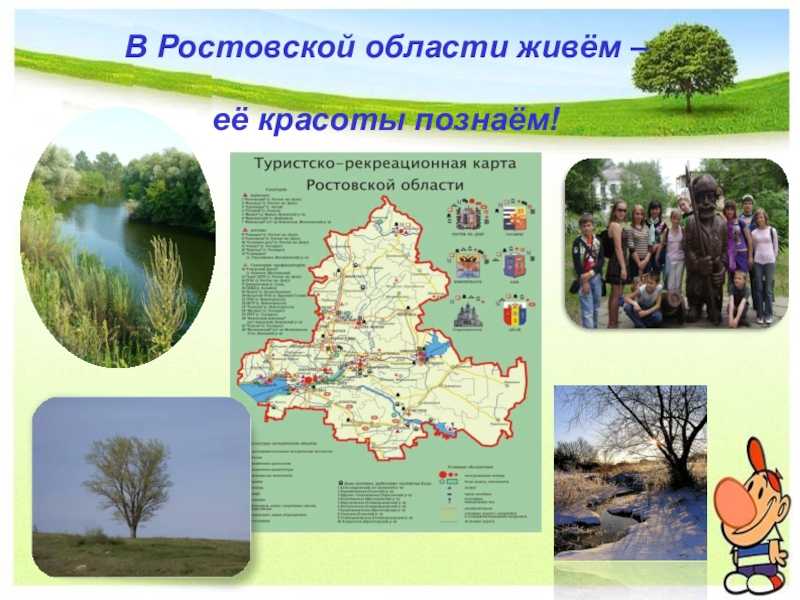 Ростовская область