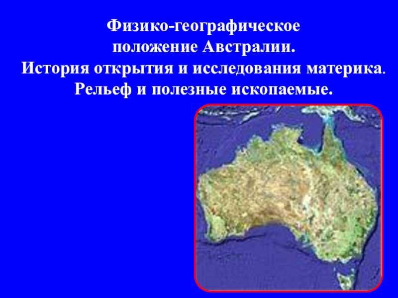 Крайние точки австралии: северная– мыс йорк