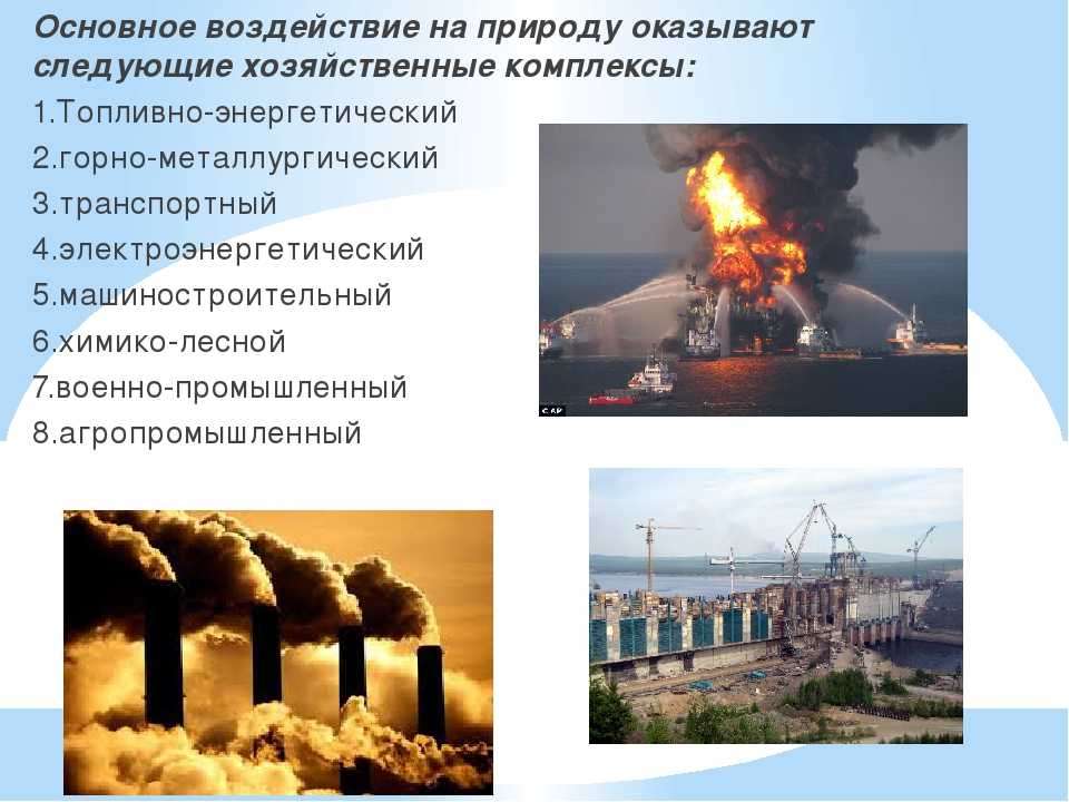 Антропогенные изменения природных ландшафтов суши - братков в.в. и др. геоэкология