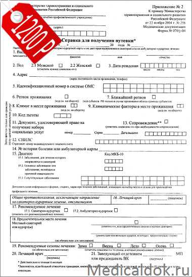 Справка 070 у для санатория как получить в 2023 году – ериковское сельское поселение