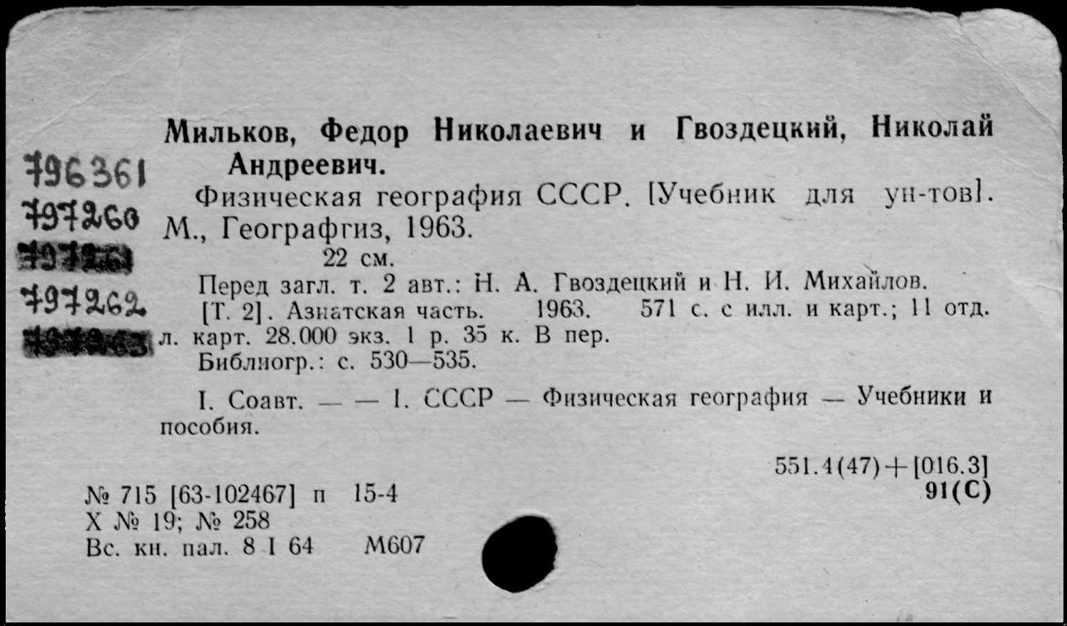 Мильков, Фёдор Николаевич Фёдор Николаевич Мильков Дата рождения: Московский областной педагогический институт основатель Воронежской научной школы