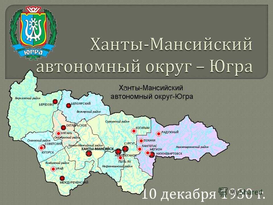 География хмао: география хмао
