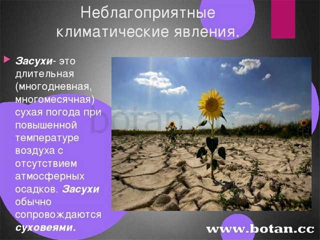 Природно-климатические  условия: что под этим понимается, характеристика особых и сложных