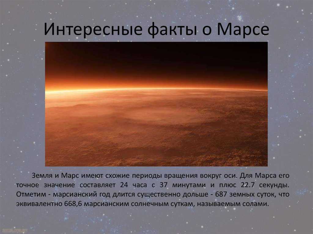 Марс: описание, виды, интересные факты (фото, видео)