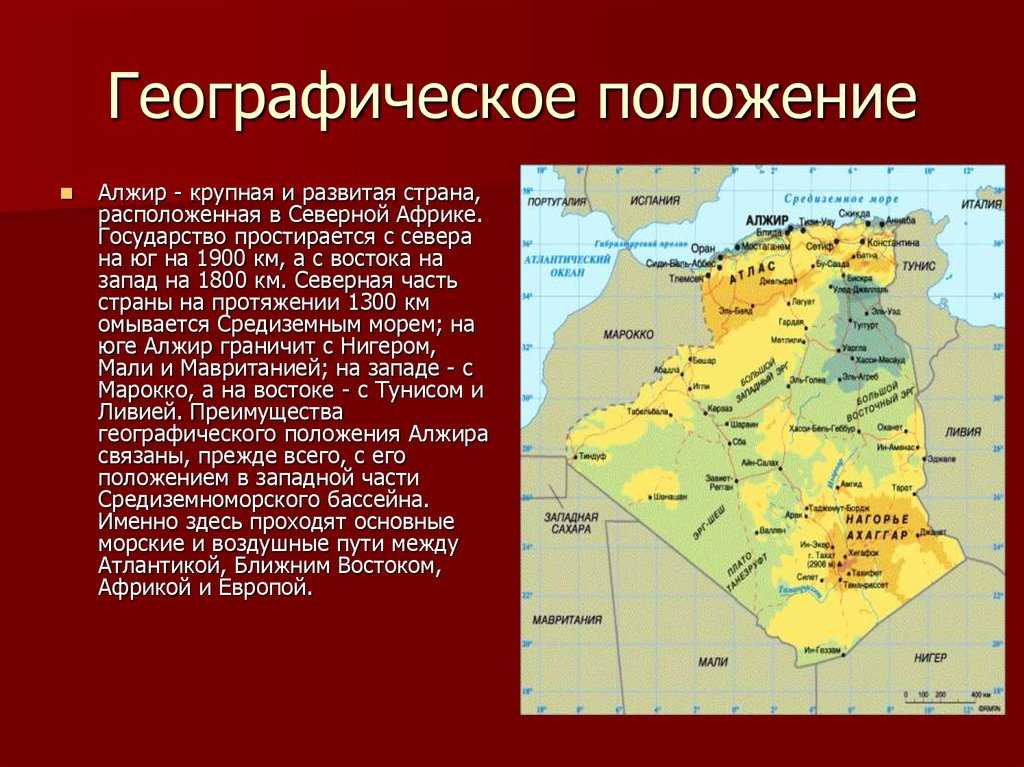Алжир на карте фото YugNash.ru