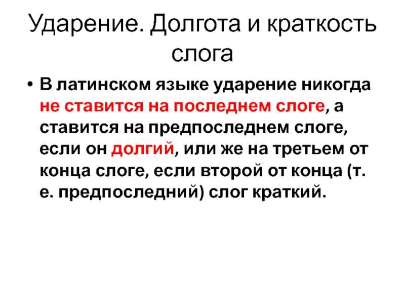 Латинский алфавит и произношение. правила ударения в латинском языке