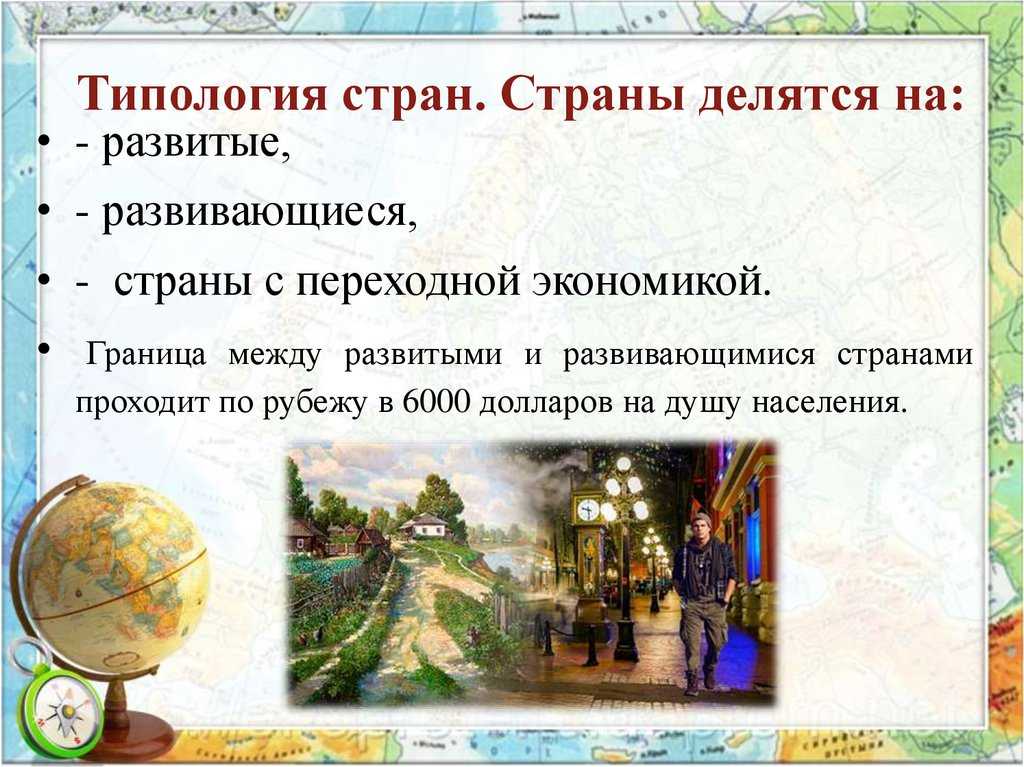 Многообразие стран мира - классификация, признаки и особенности